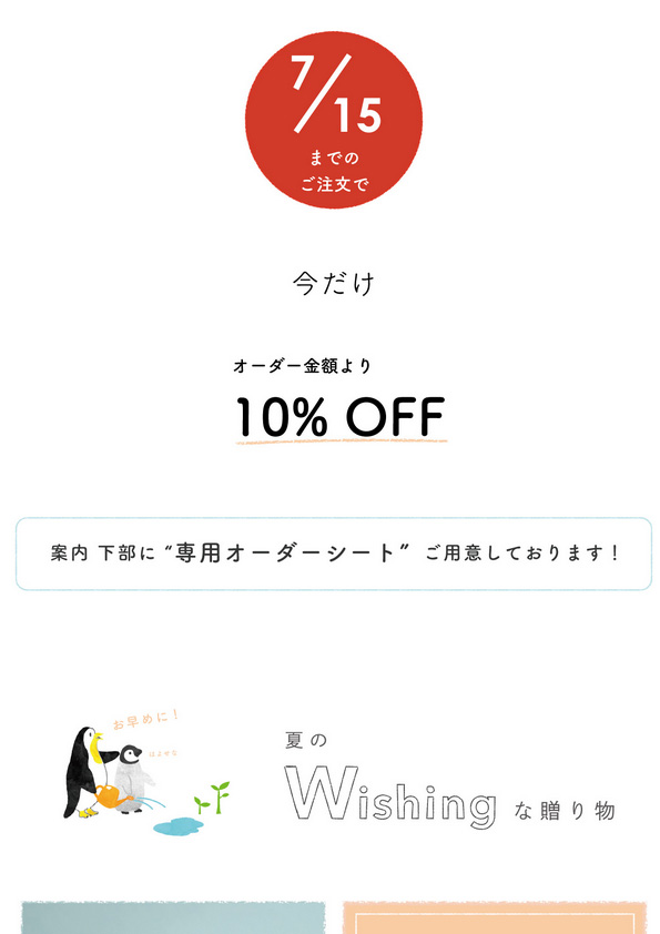 【7/15締切！夏の10%OFF商品】Wishing Gift Set