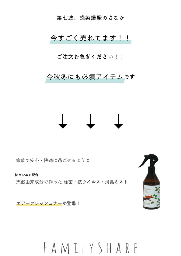 【おすすめ】今すごく売れています！！ANTIBACTERIAL AIR FRESHENER