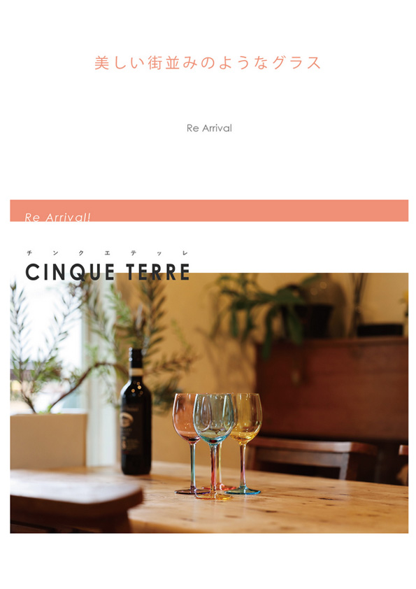 【再入荷】CINQUE TERRE