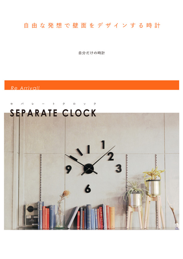 【再入荷】SEPARATE CLOCK
