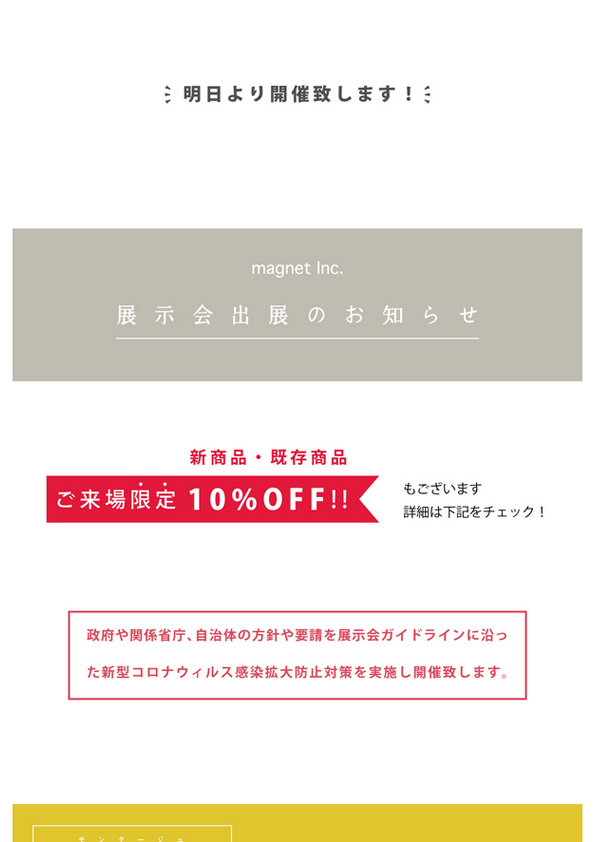 【展示会/限定10%OFF!】MONTAGE 明日より開催!