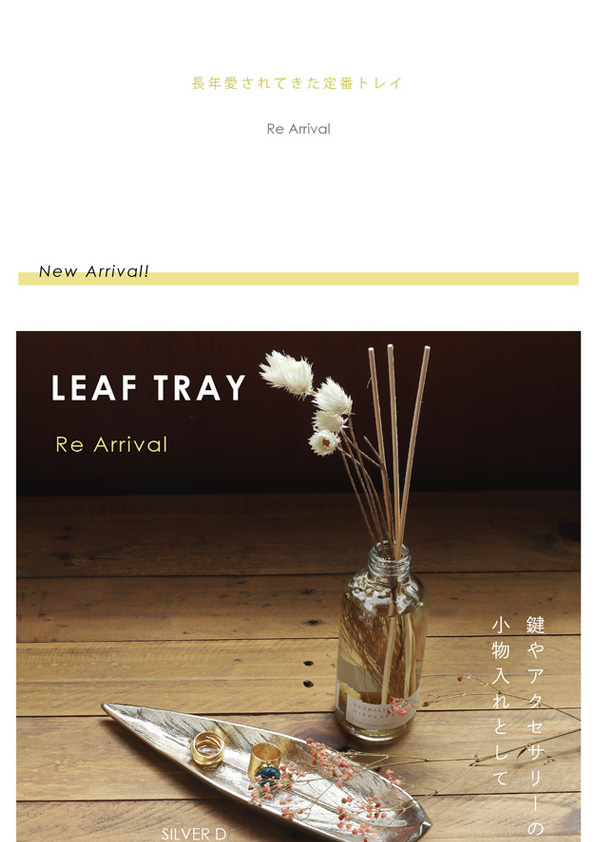 【再入荷】Leaf Tray