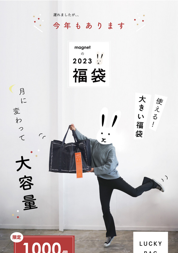 【締切 12/11】福袋2023 -特大ラッキーバッグ –