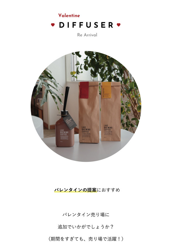 【バレンタイン/ 1月中限定 サンプル】Like Brewing Coffee