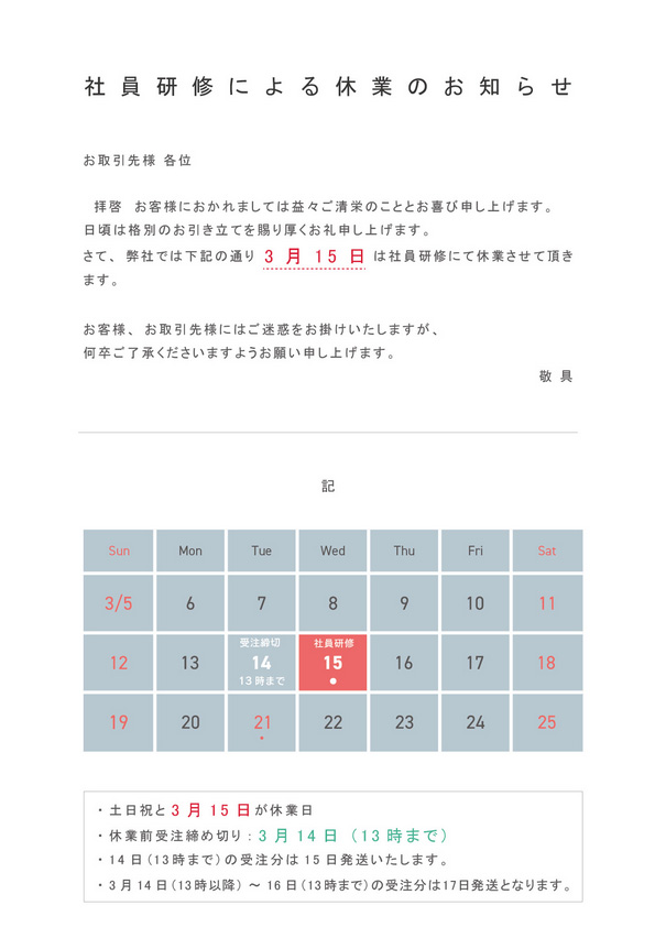 社員研修による休業のお知らせ