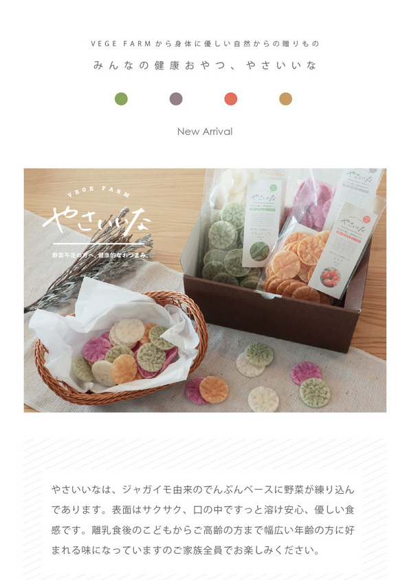 【新商品】やさいいな