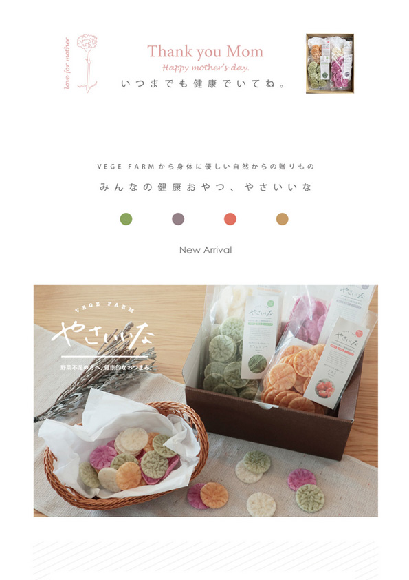 【新商品】やさいいな