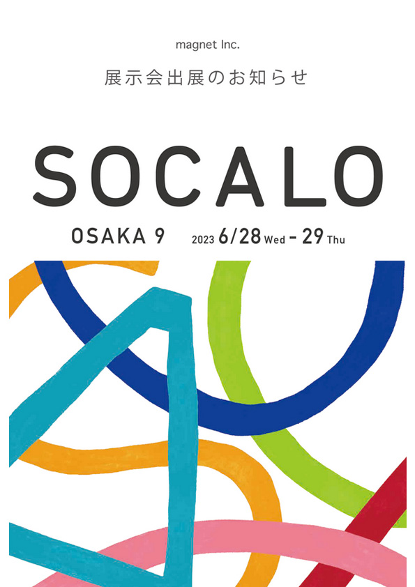 【展示会-出展のお知らせ】合同展示会 SOCALO OSAKA9