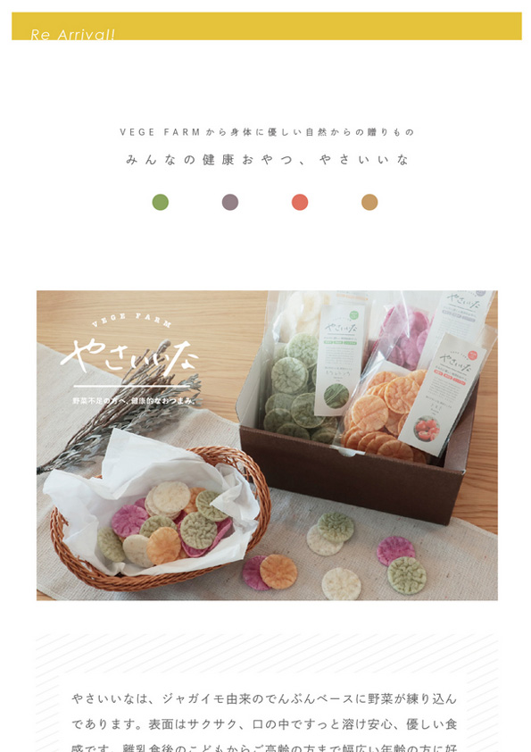 【再入荷】やさいいな