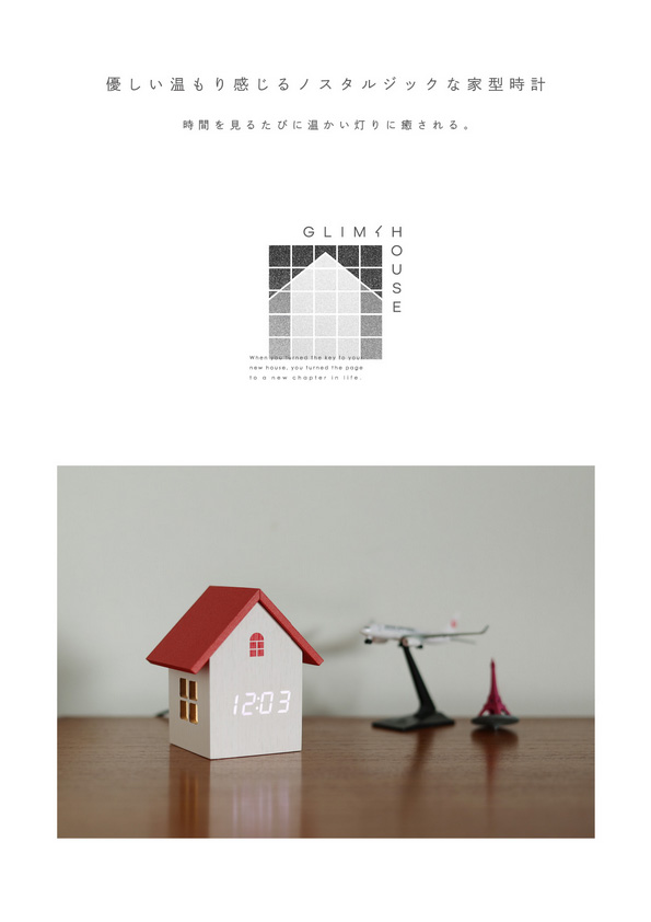 【新商品】GlimHouse