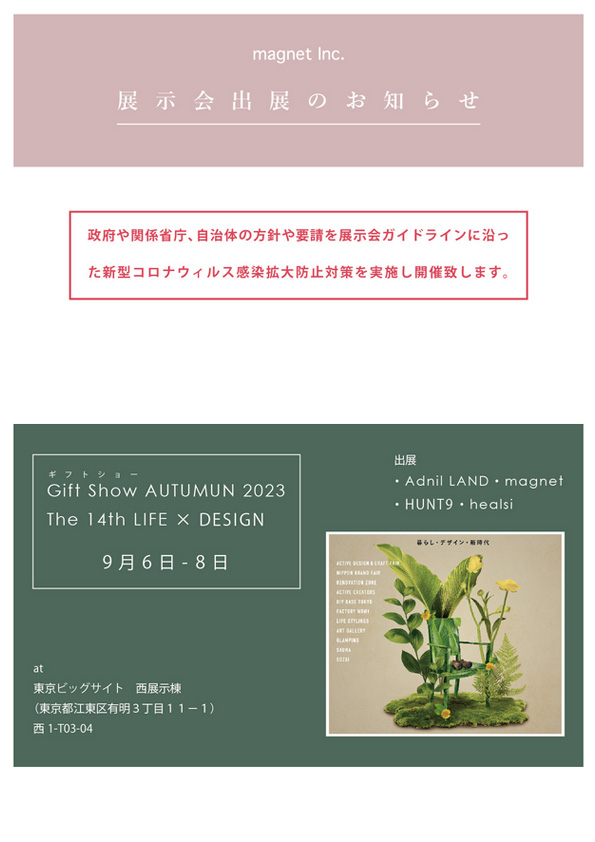 【展示会-出展のお知らせ】GIFT SHOW