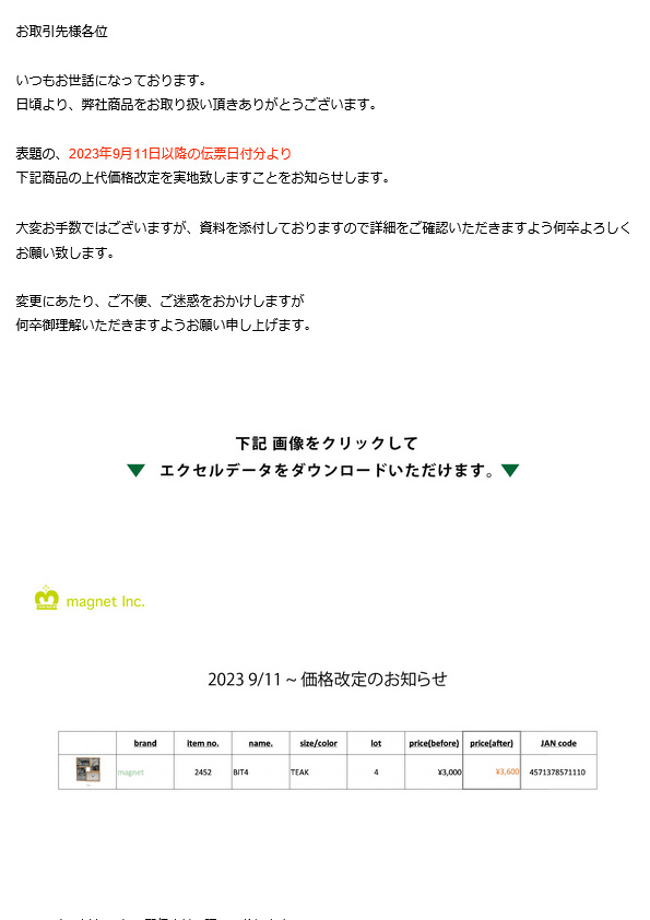 【重要】価格改定のおしらせ