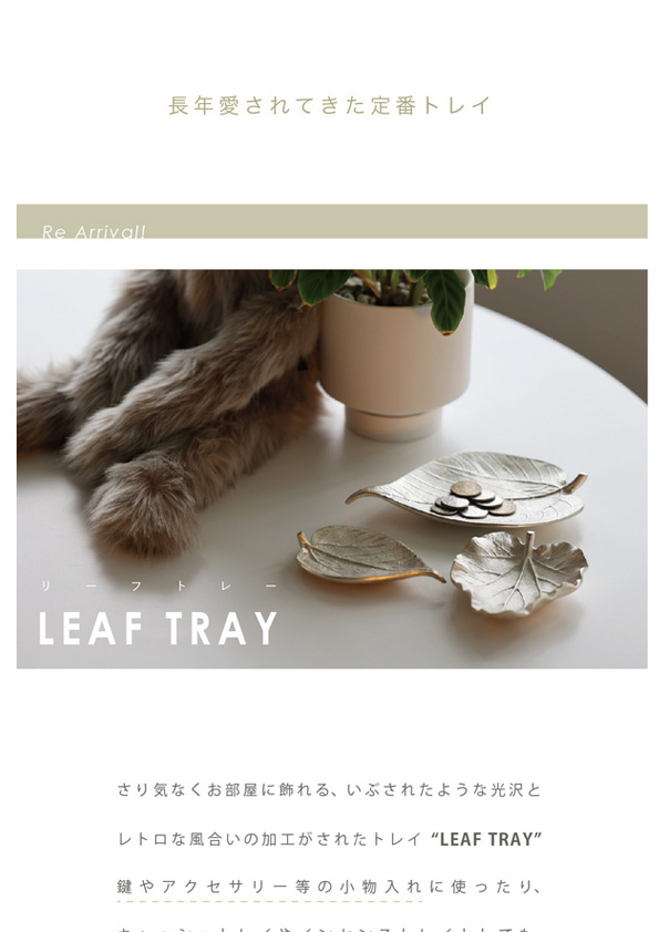 【再入荷】LEAF TRAY