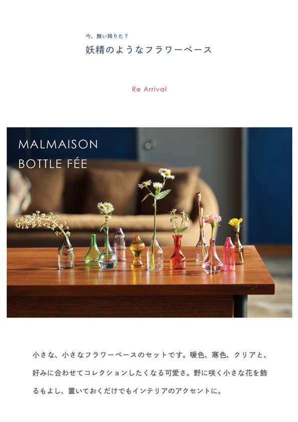 【再入荷】MALMAISON BOTTLE FÉE