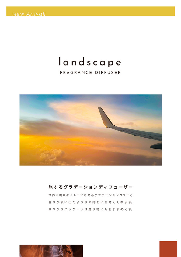 【新商品】landscape