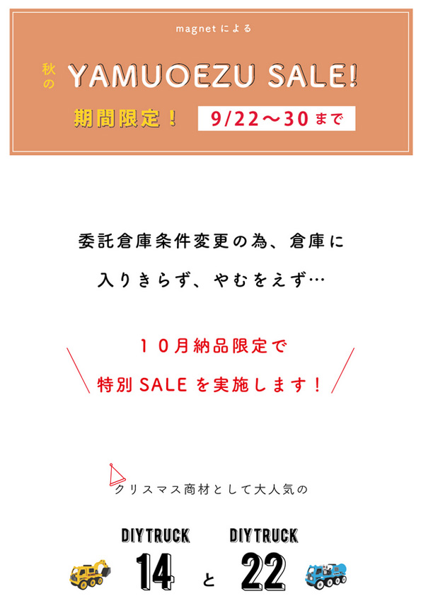 【期間限定スーパーセール】DIY Truck 14 & 22