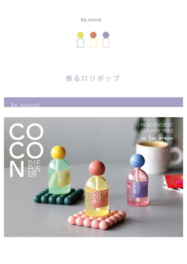 【再入荷】COCON diffuser