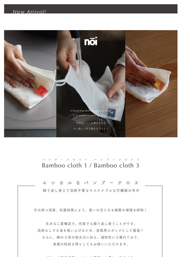 【新商品】noi