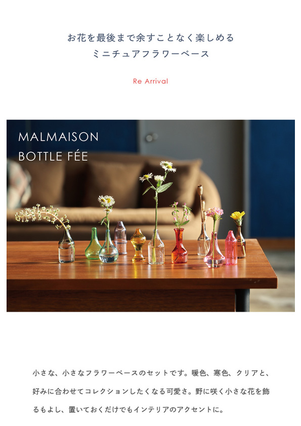 【再入荷】MALMAISON BOTTLE FÉE
