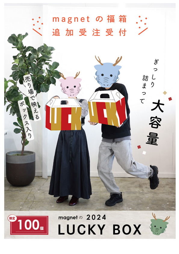 【福箱 | 限定100個 追加 | 受注締め切り 12/24 】500個完売御礼