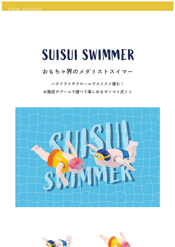 【新商品】Suisui Swimmer
