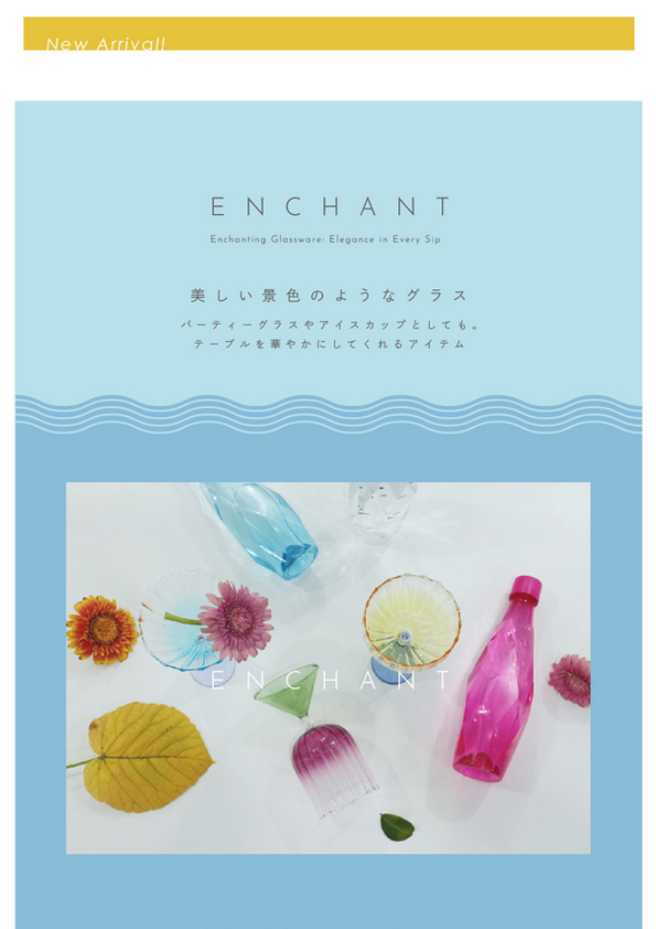 【新商品】Enchant