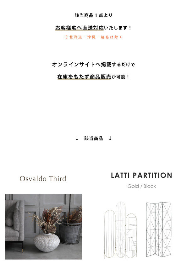 【お知らせ】お客様宅へ直送対応いたします。Latti Partition , Osvaldo Third
