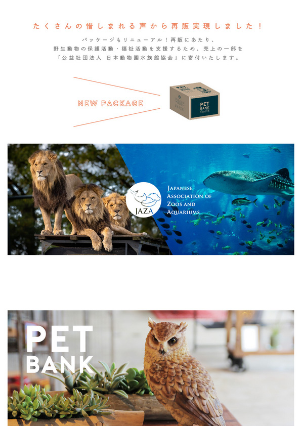 【新商品】PETBANK, BIRDIEBILL, BOBUPSTAND, REPTILES