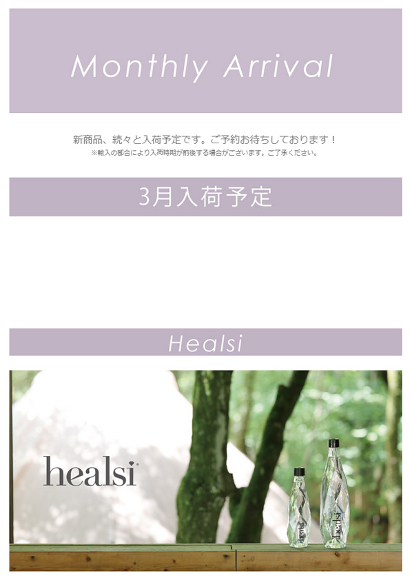 【入荷予定新商品】2024年3月