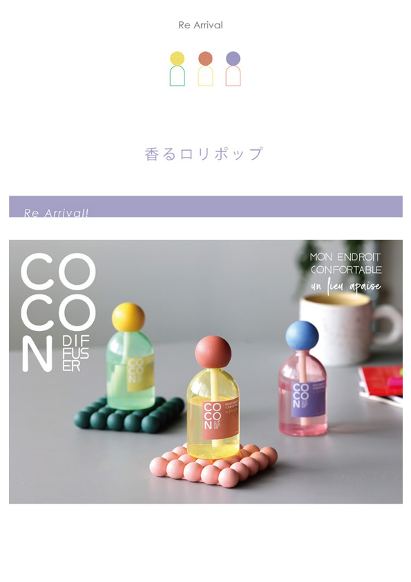 【再入荷】COCON diffuser,Cody