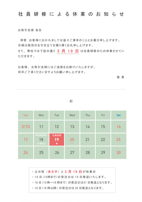 社員研修による休業のお知らせ 2024