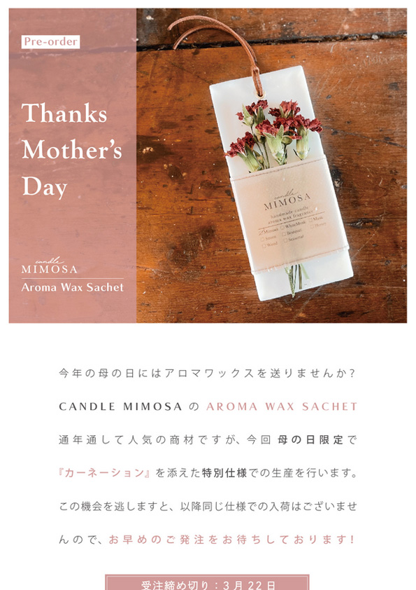 【母の日】AROMA WAX SACHET【MIMOSA】受注締め切り：3月22日
