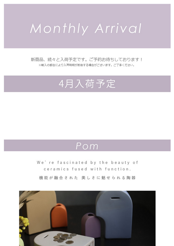 【入荷予定新商品】2024年4月