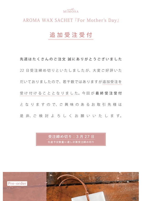 【母の日】AROMA WAX SACHET【追加受注受付】受注締め切り：3月27日