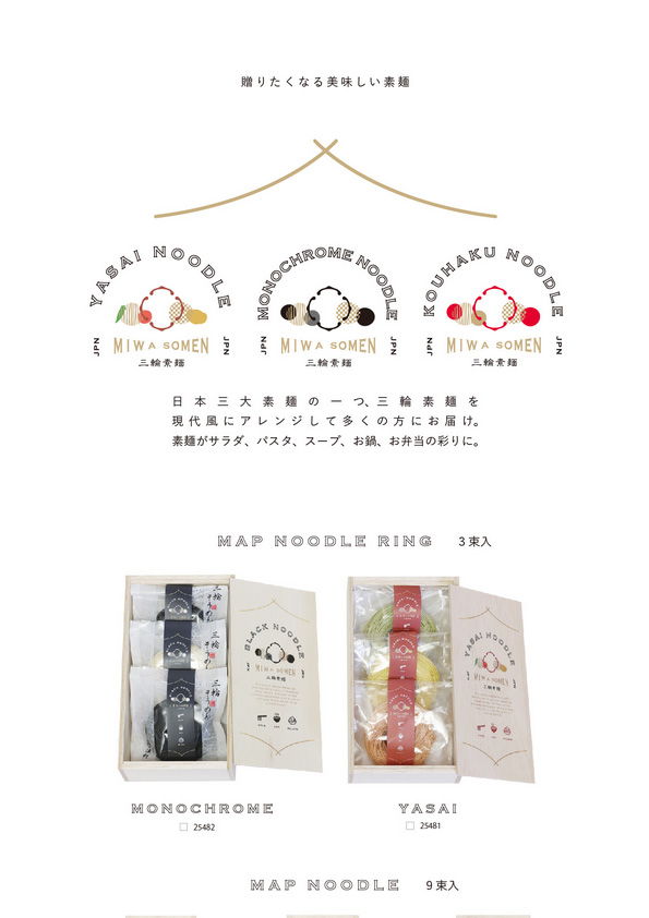 【新商品】Map Noodle, Noodle Ring