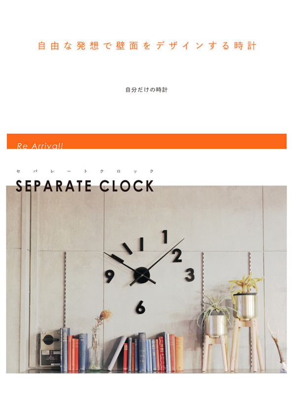 【再入荷】SEPARATE CLOCK