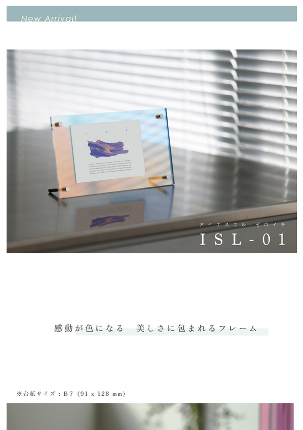 【NS / 新商品】ISL-01