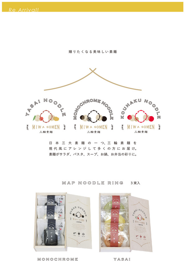 【再入荷】Map Noodle,Noodle Ring