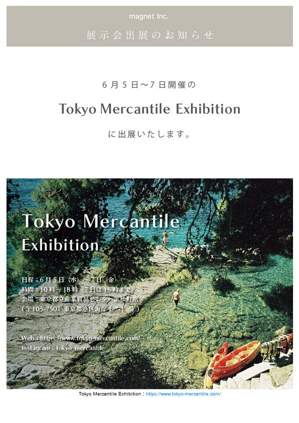 【展示会出展のお知らせ】Tokyo Mercantile Exhibition