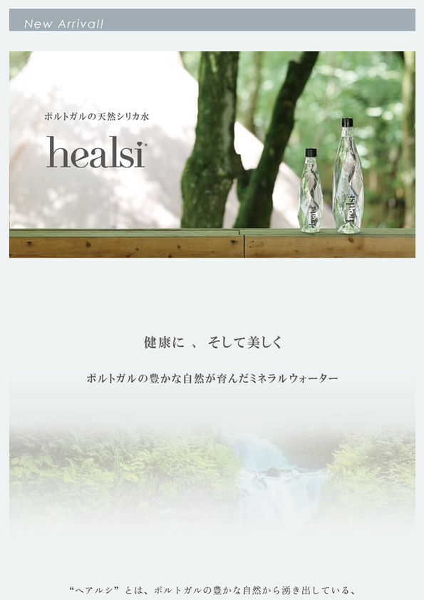 【新商品/ご予約案内】Healsi