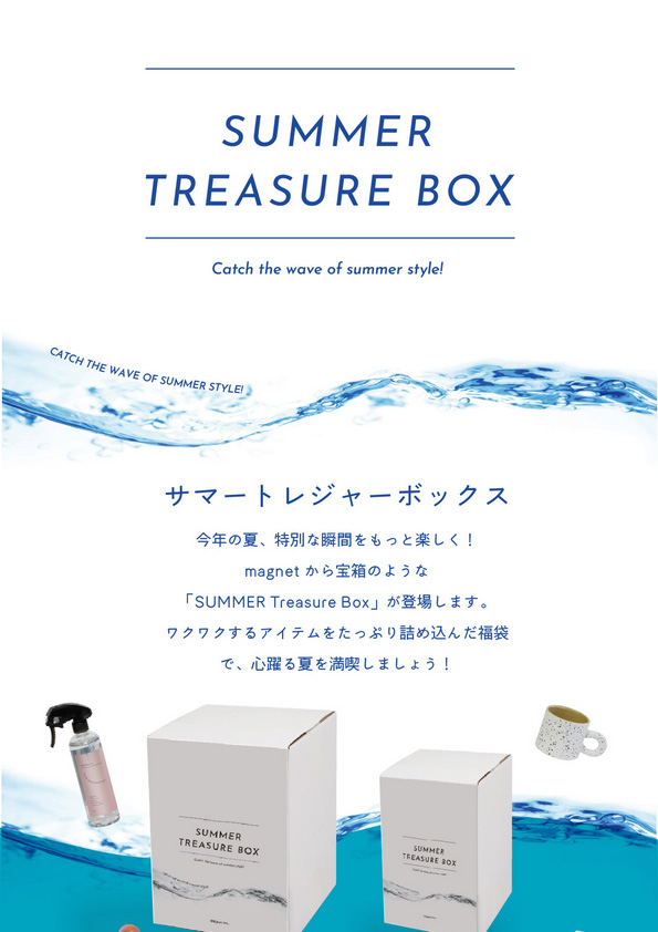 【特別企画】SummerTreasureBox