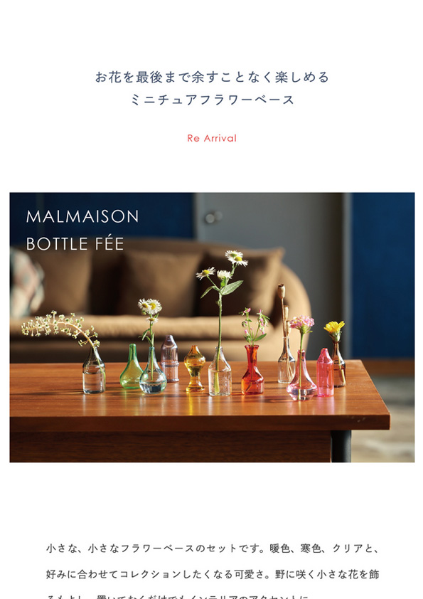 【再入荷】MALMAISON BOTTLE FÉE