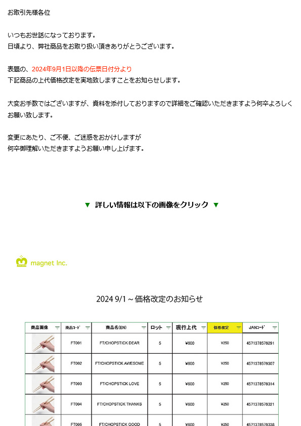 【重要】価格改定のおしらせ