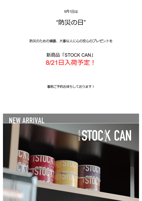 【新商品事前受注案内】STOCK CAN