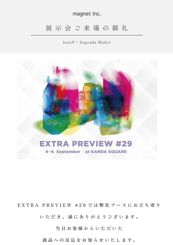 【展示会ご来場の御礼 】EXTRA PREVIEW #29