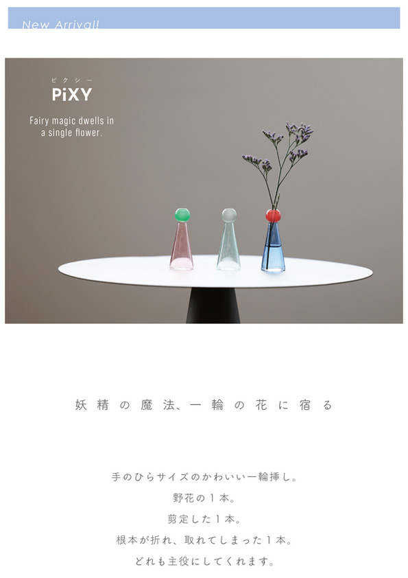 【新商品案内】PiXY – 妖精の魔法、一輪の花に宿る –