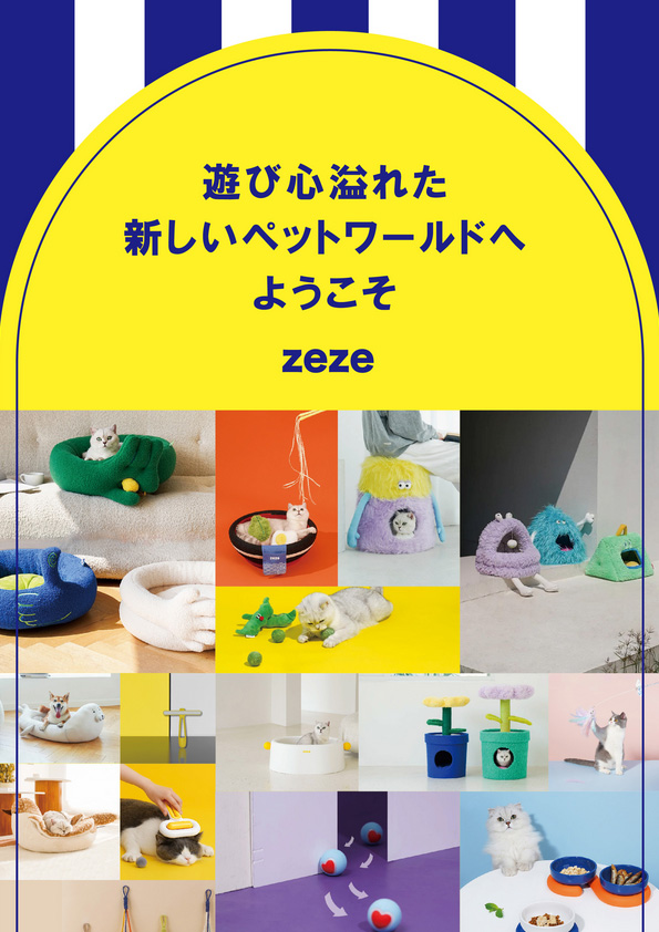 【新商品/再入荷】ZEZE – ユニークなペットアイテム