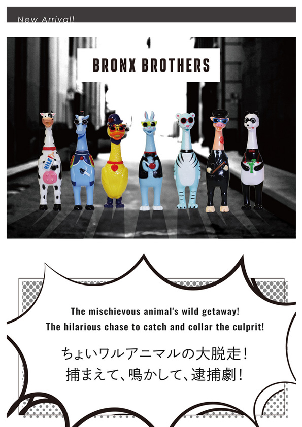 【新商品案内】Bronx Brothers – ちょいワルアニマルの大脱走！捕まえて、鳴かして、逮捕劇！-