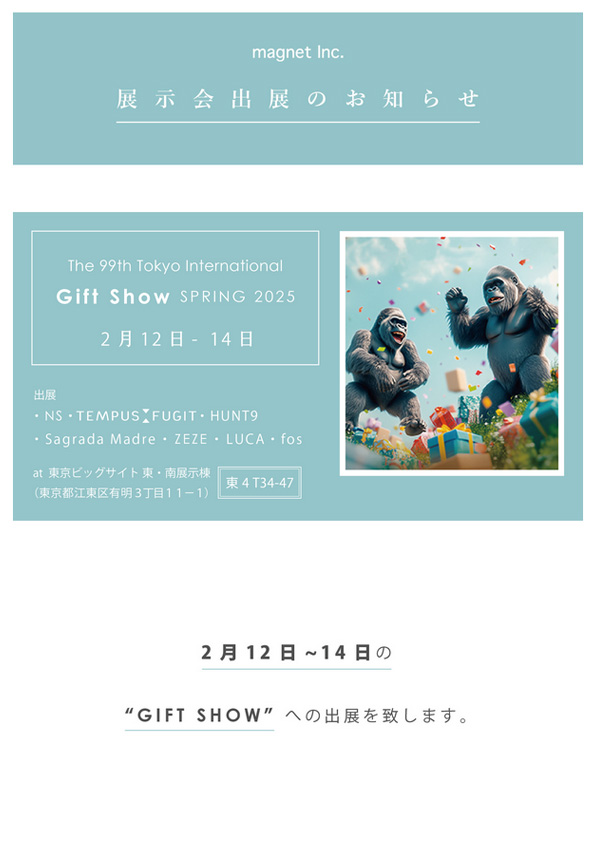 【展示会-出展のお知らせ】GIFT SHOW