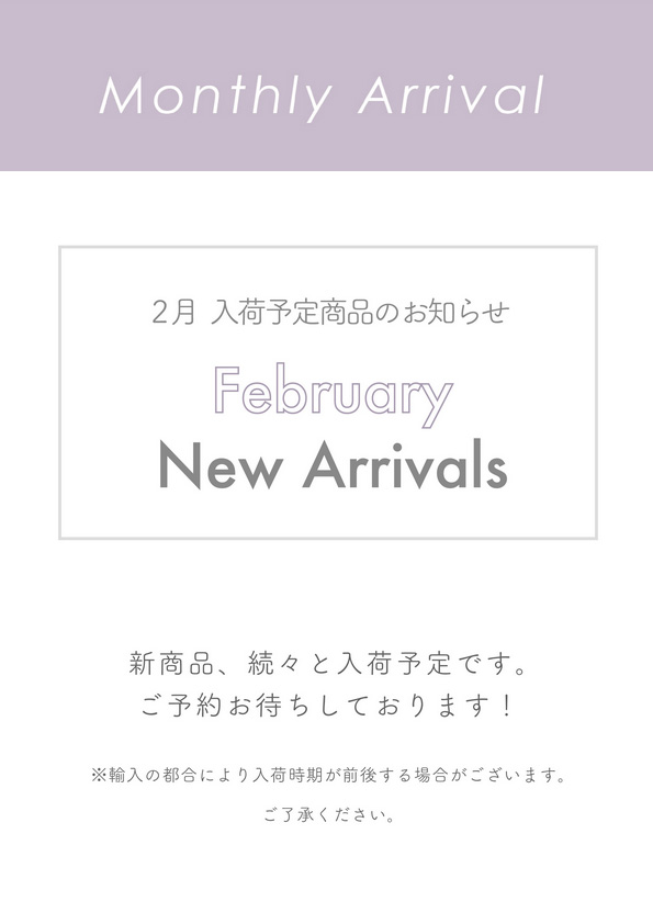 【 2月 新商品入荷予定】Monthly Arrival